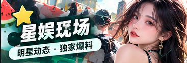 舞台文化与公开活动
