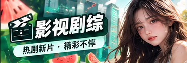 影视剧综镜头与声音