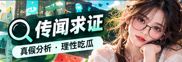 图片文字与公开来源核查